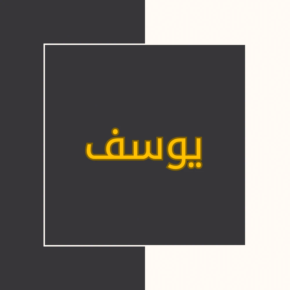 تفسیر نور | سورة یوسف | محسن قرائتی