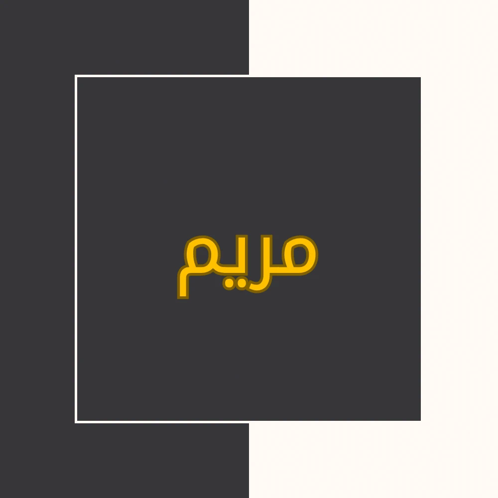 تفسیر نور | سورة مریم | محسن قرائتی