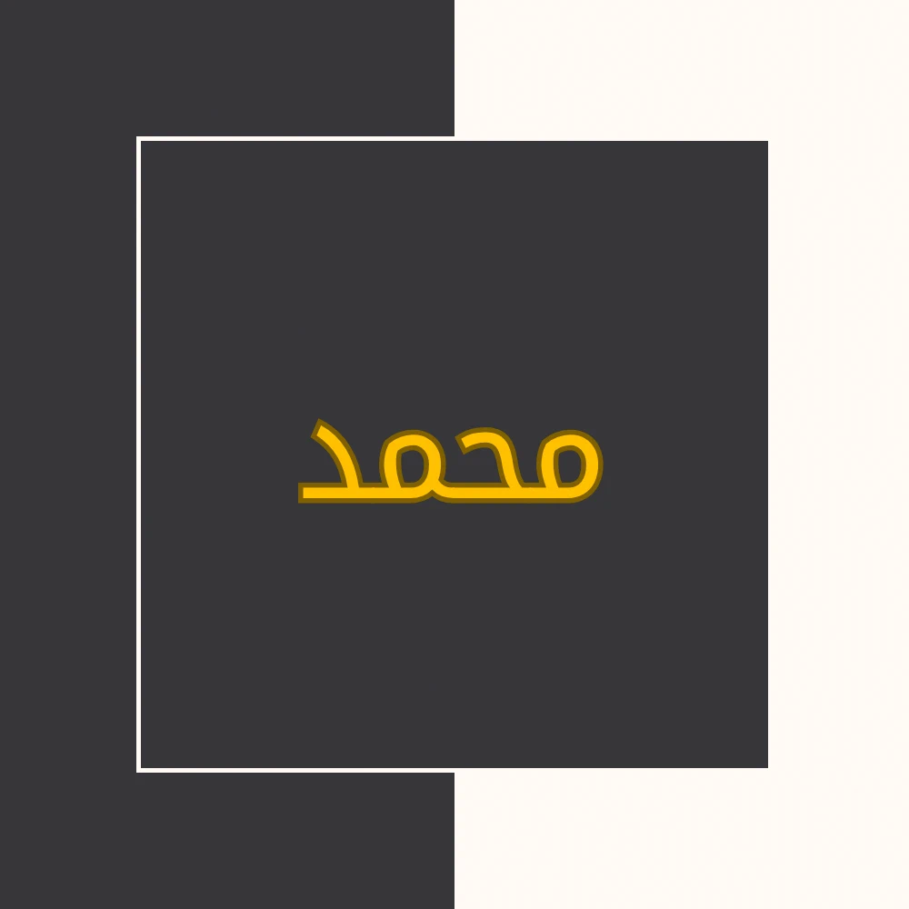 تفسیر نور | سورة محمد | محسن قرائتی