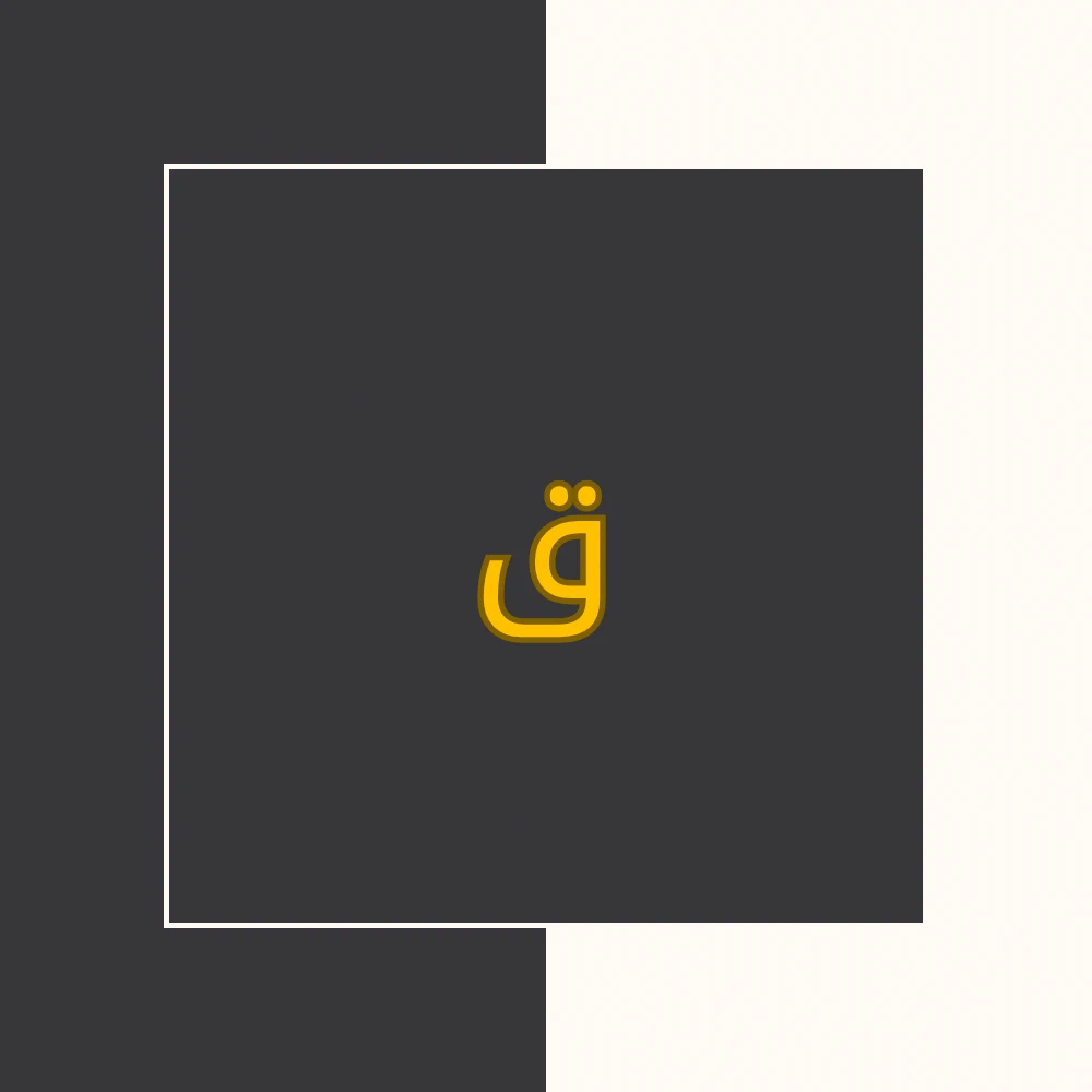 تفسیر نور | سورة ق | محسن قرائتی