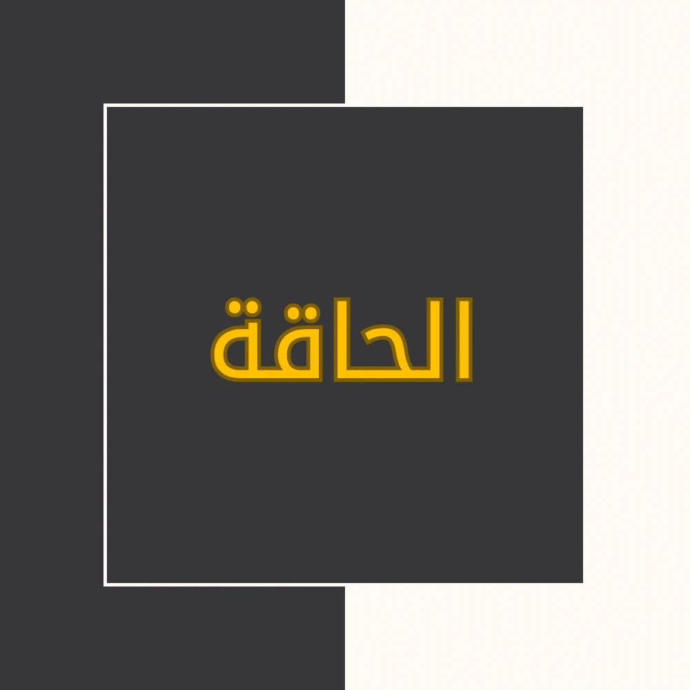 تفسیر نور | سورة الحاقة | محسن قرائتی